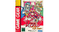 ゲームギア