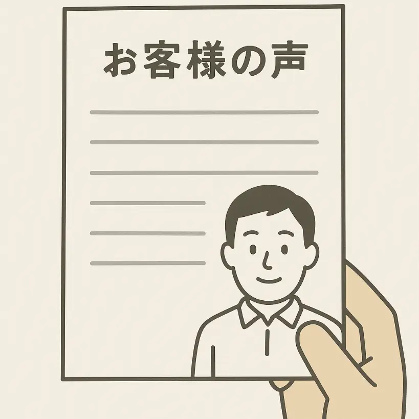 買取サービスを利用した際のお客様の声