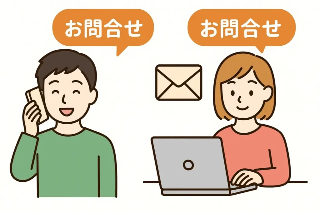 お問い合わせ