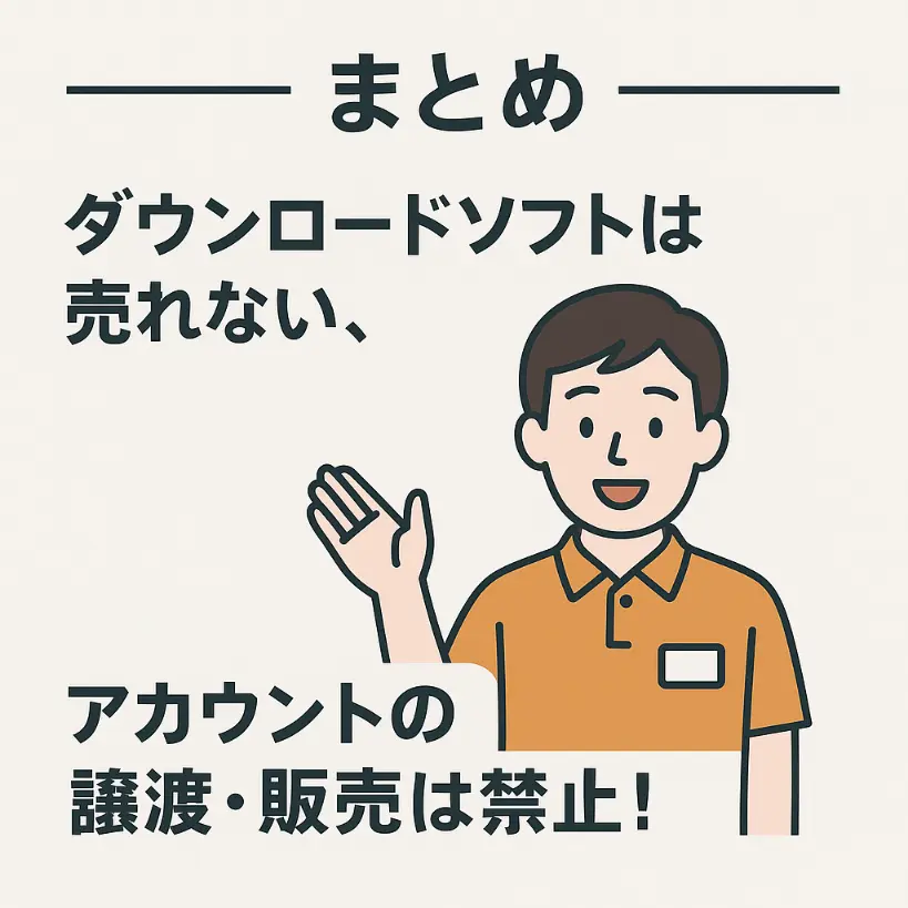 まとめ