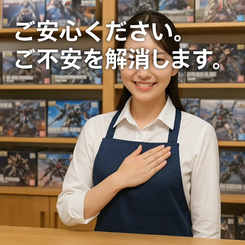 ご安心ください。ご不安を解消します。といって説明している女性スタッフ