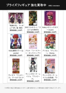 プライズフィギュアを高く売るなら今!強化買取アイテム一覧