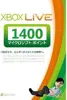 Xbox Live1400マイクロソフトポイントカード
