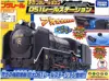 デカプラレールタウン D51 レールステーション