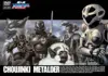 超人機メタルダー VOL.3