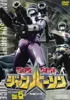 特捜ロボ ジャンパーソン 全5巻セット