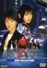 Sh15uya シブヤフィフティーン DVD COLLECTION