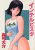 インテルビスタ