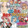 CD花札美少女ファンクラブ