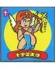 十字架天使 18 メタルエンボス 裏ビックリマンチョコ