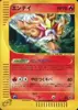 エンテイ 027/087 ★ キラ 炎 ポケモンカードe「拡張パック第3弾 海からの風」
