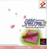 ときめきメモリアル2 Substories ～Memories Ringing On～
