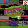 コナミアンティークスmsxコレクション2