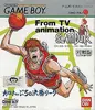 テレビアニメ スラムダンク2 全国へのTIP OFF