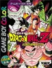 ドラゴンボールZ～伝説の超戦士たち～
