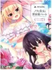 ノラと皇女と野良猫ハート プレミアム版