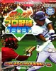 燃えろ!!プロ野球ルーキーズ