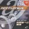NET＠VERSUS 五目並べと連珠