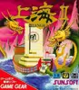 上海 II