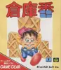 倉庫番