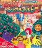 マクドナルド～ドナルドのマジカルワールド