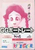 CGポートレートシリーズ パイ・チェン