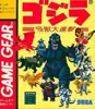 ゴジラ 怪獣大進撃
