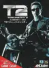 T2 ジャッジメントデイ