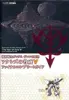 <> PS2 機動戦士ガンダム ギレンの野望 アクシズの脅威V ファイナルコンプリートガイド