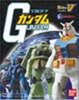 「機動戦士ガンダム ソフビスーツガンダム」 全6種セット