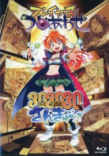 スレイヤーズつめあわせ 30周年さんきゅ～ [通常版]