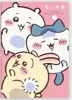ちいかわ 1 [限定生産豪華版]