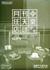 月間任天堂店頭デモ 2004年12月号