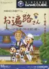 お遍路さん ～発心の道場(阿波国)編～