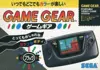 ゲームギア本体(ブラック)