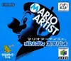 64DD マリオアーティスト ポリゴンスタジオ
