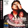麻雀狂列伝(CD-ROM)